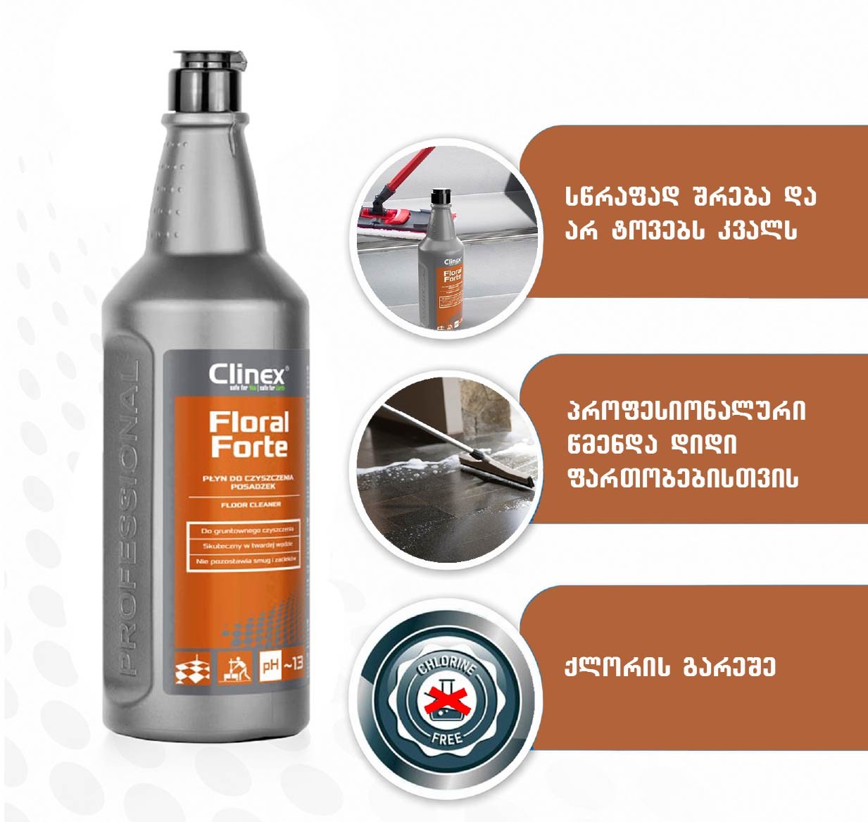 იატაკის ძლიერი საწმენდი (კონცენტრატი) CLINEX FLORAL FORTE (1 ლტ) (კერამიკული ფილები, ბეტონი, ლინოლიუმი და სხვა წყალგამძლე ზედაპირებისთვის)