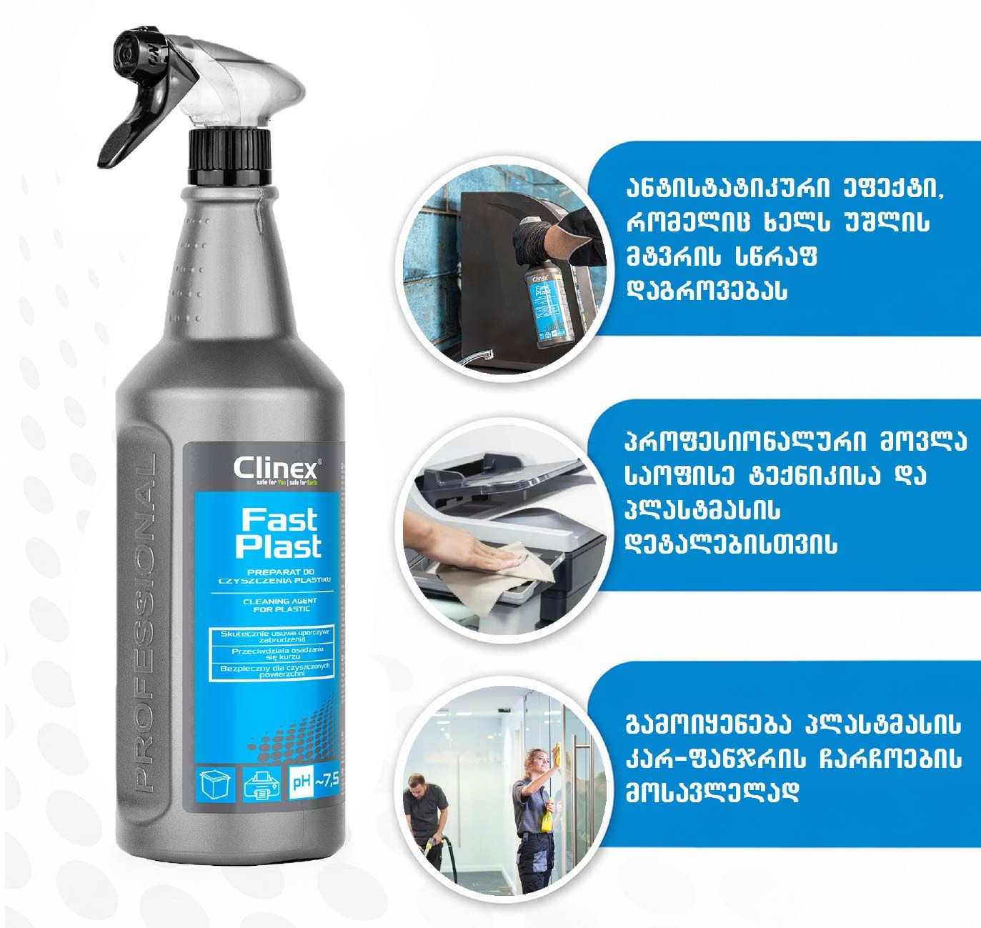 პლასტიკისა და ვინილის ზედაპირების საწმენდი CLINEX FASTPLAST (1 ლტ)